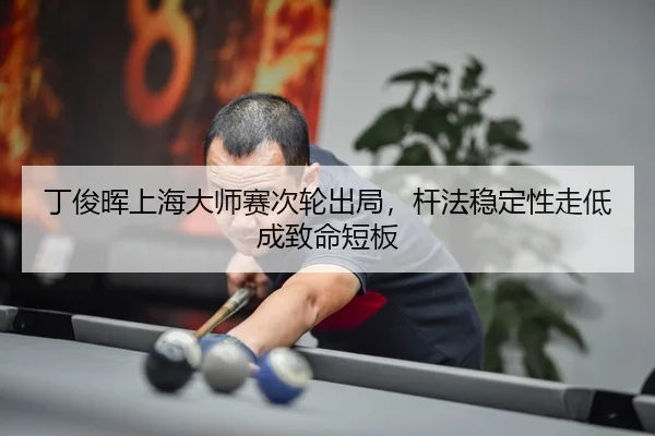 ding-jun-hui-shang-hai-da-shi-sai-ci-lun-chu-ju-gan-fa-wen-ding-xing-zou-di-cheng-zhi-ming-duan-ban-3-890.jpg