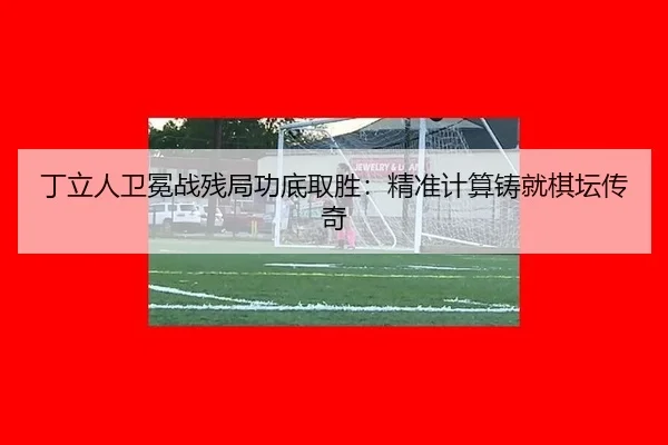 ding-li-ren-wei-mian-zhan-can-ju-gong-di-qu-sheng-jing-zhun-ji-suan-zhu-jiu-qi-tan-chuan-qi-3-155.jpg