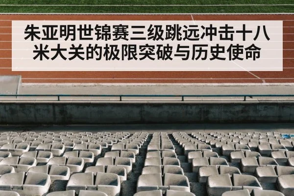 track and field stadium