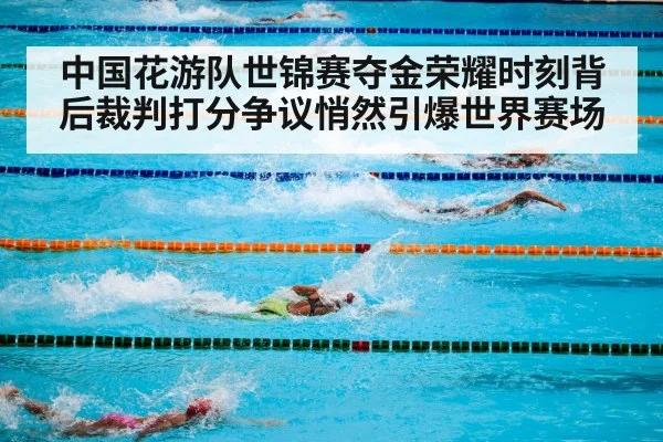 swimming pool competition