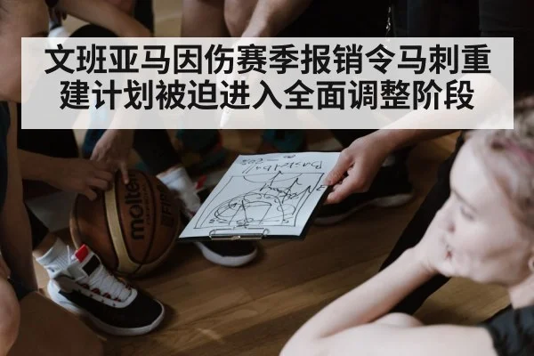 basketball team strategy
